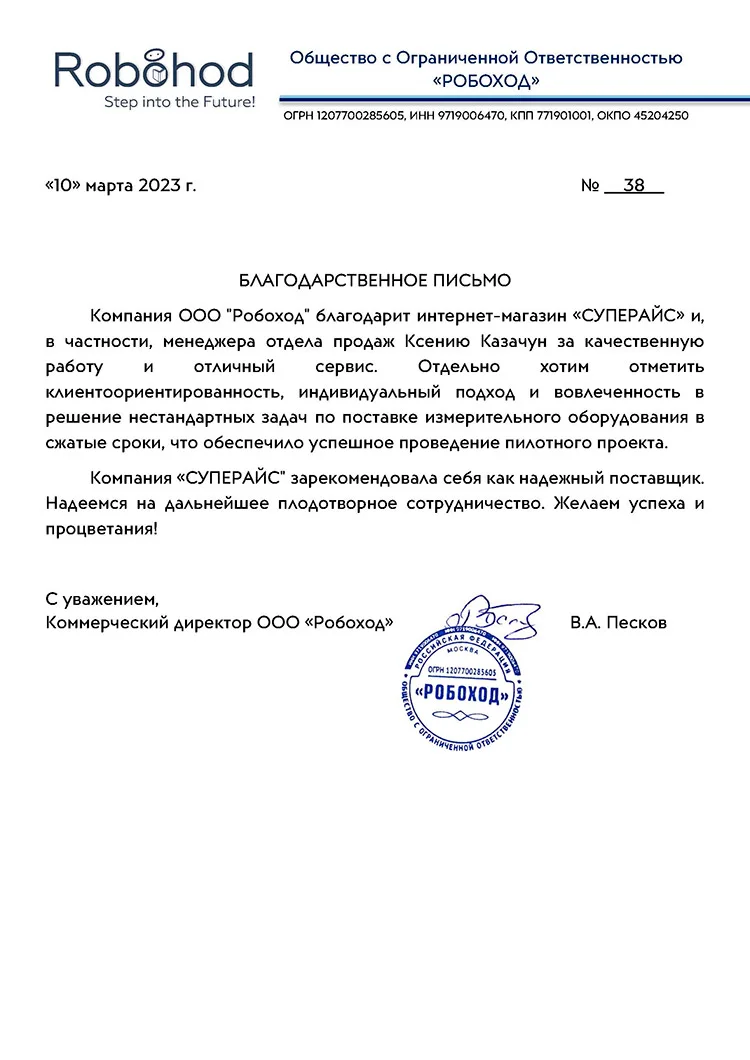 благодарственное письмо