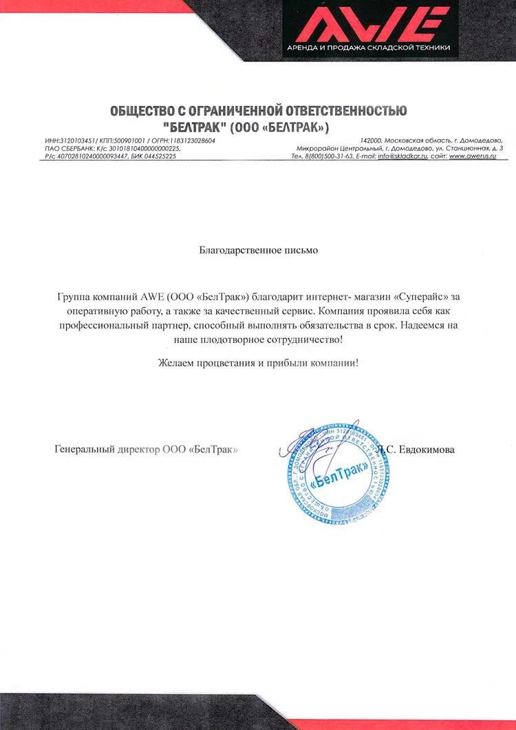 благодарственное письмо