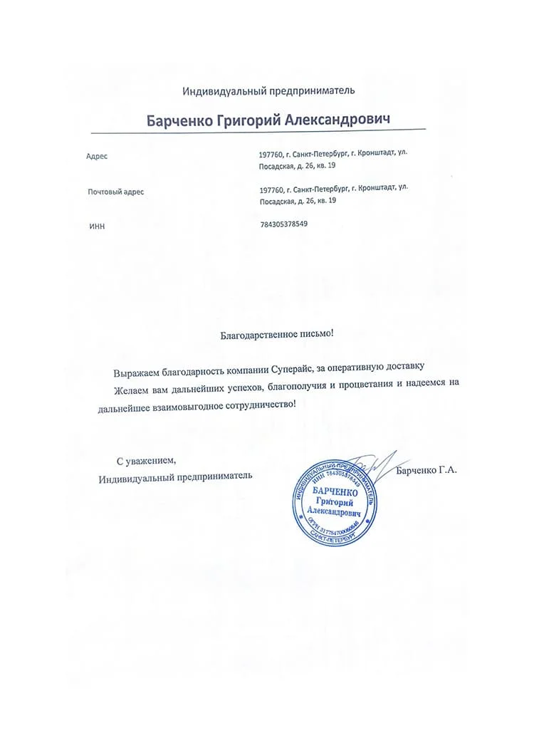 благодарственное письмо