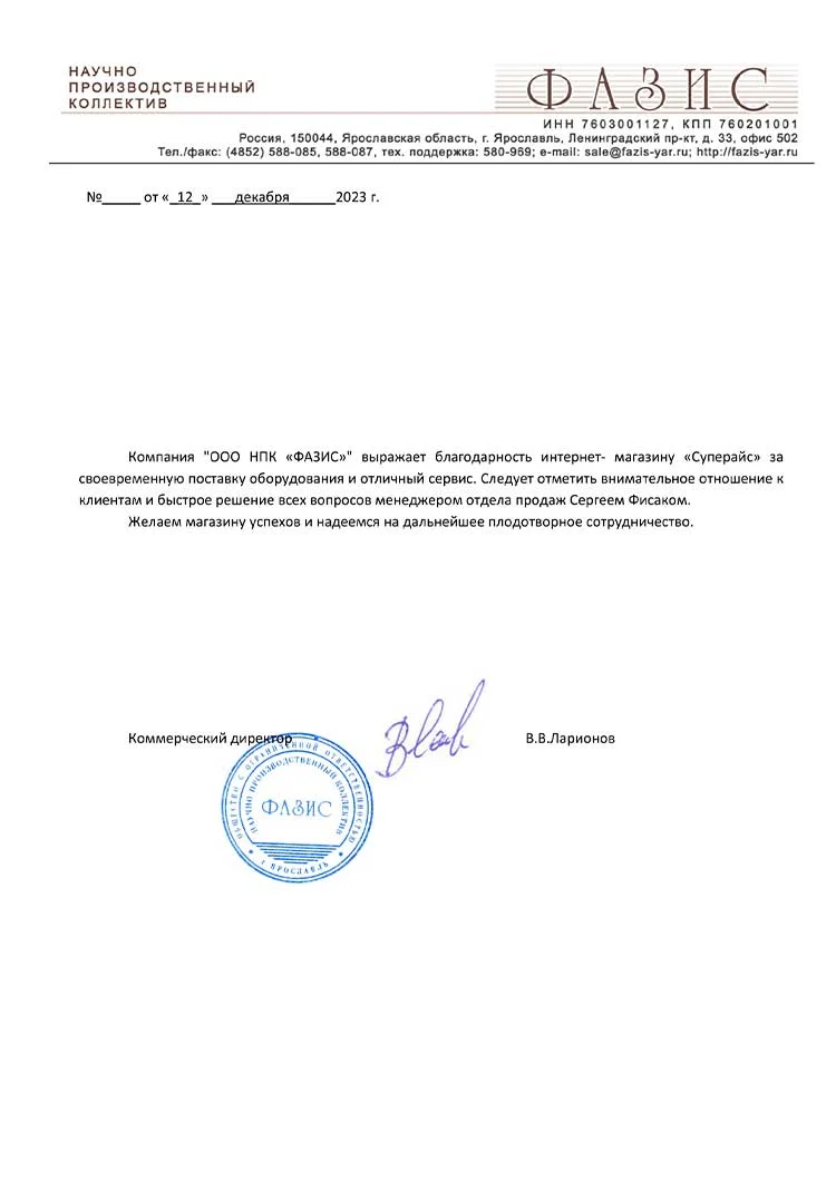 благодарственное письмо