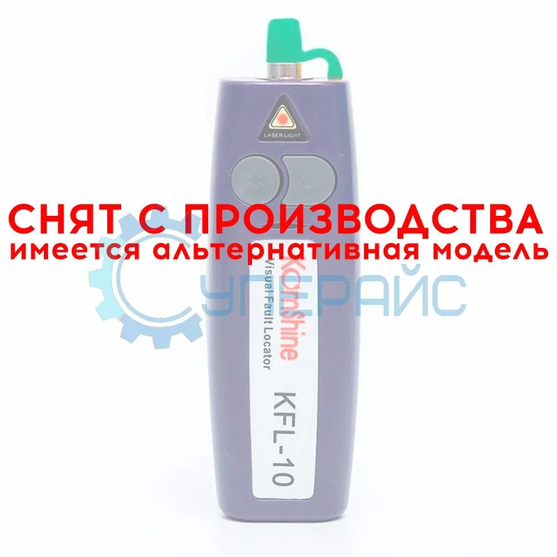 Визуальный дефектоскоп KomShine KFL-10 20 мВт фото 1
