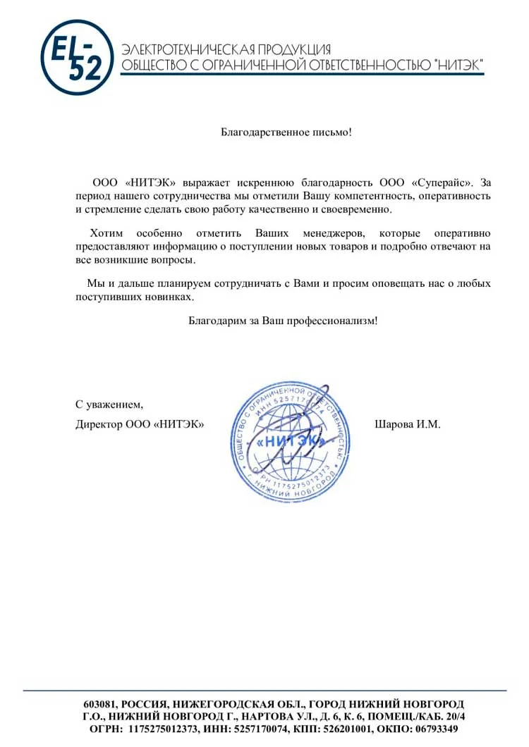 благодарственное письмо