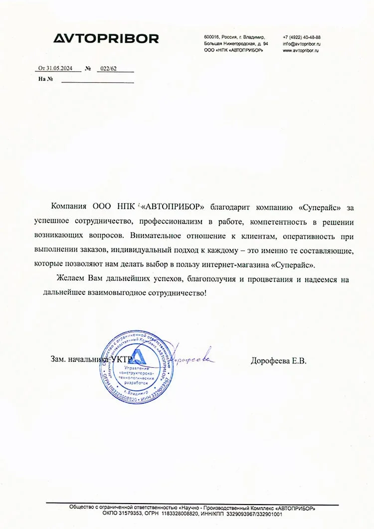 благодарственное письмо