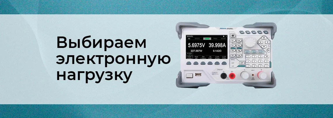 Как выбрать электронную нагрузку баннер