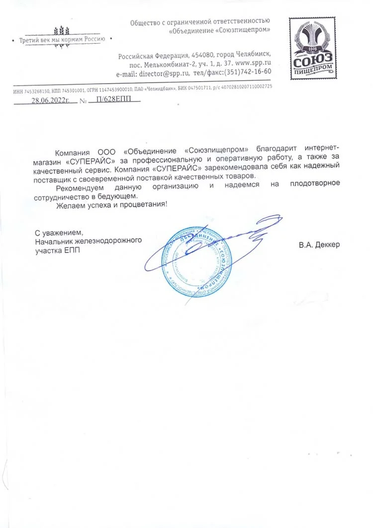 благодарственное письмо