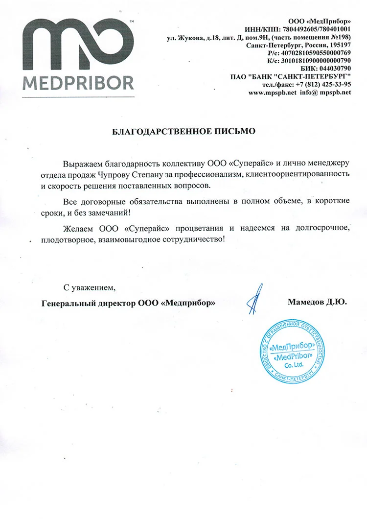 благодарственное письмо