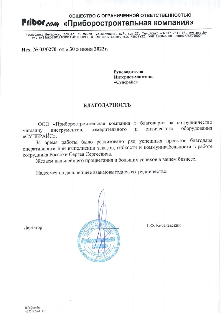 благодарственное письмо