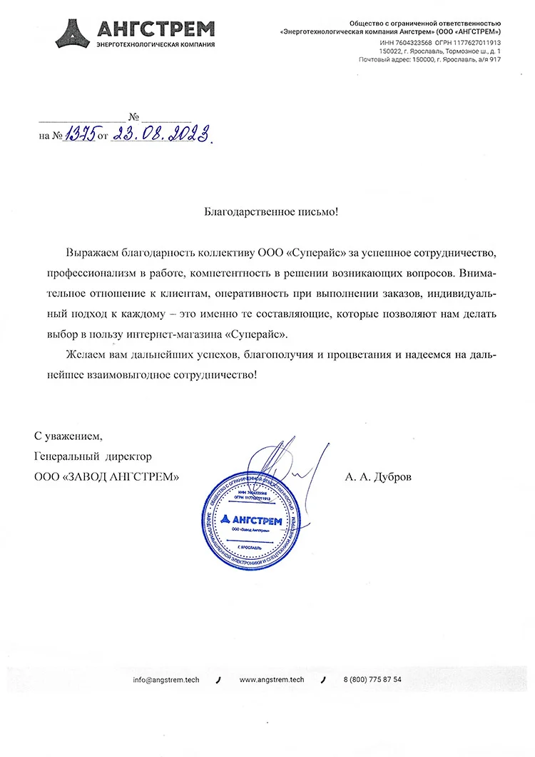 благодарственное письмо