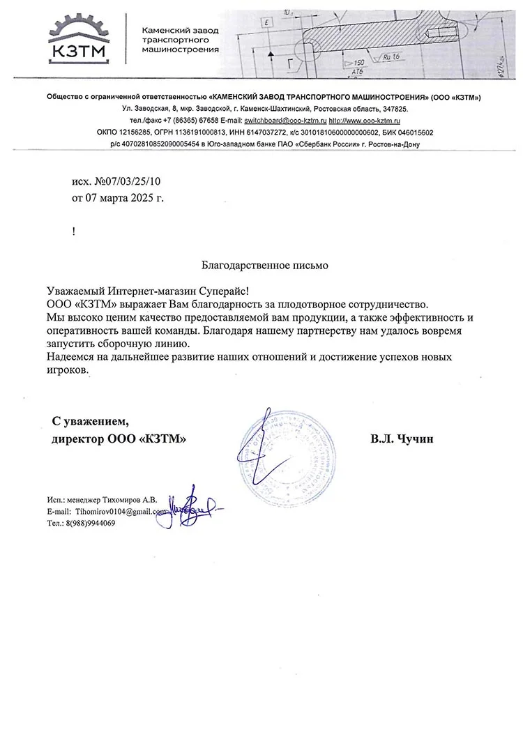 благодарственное письмо