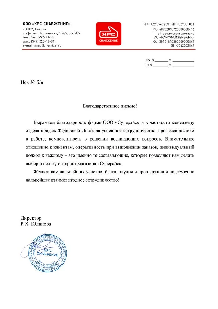 благодарственное письмо