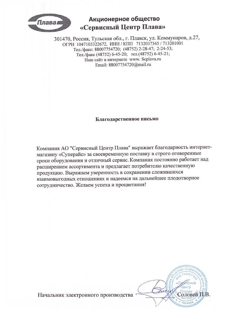 благодарственное письмо