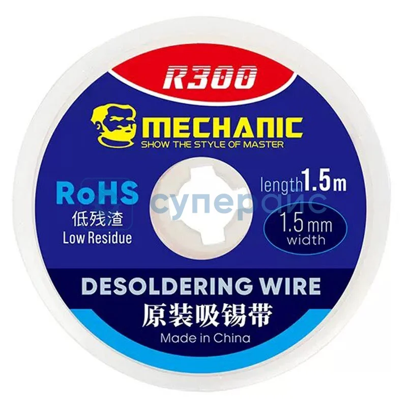 Медная оплетка для выпайки MECHANIC R300 1,5 мм, 1,5 м фото 1