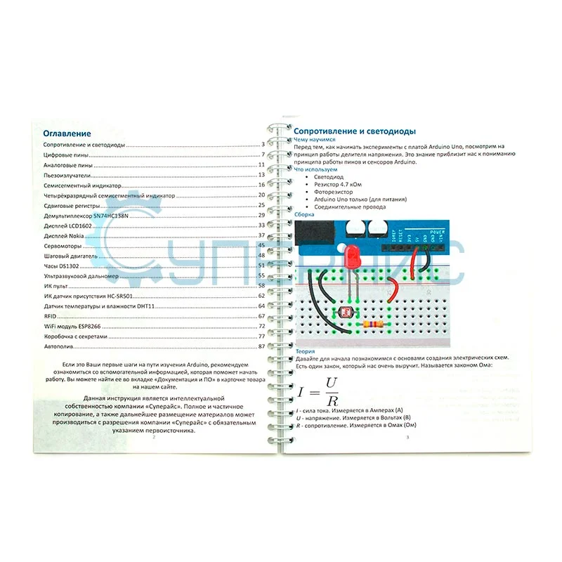 Набор Arduino Starter Kit UNO R3 с модулем реле (расширенный) и 21 уроком фото 6