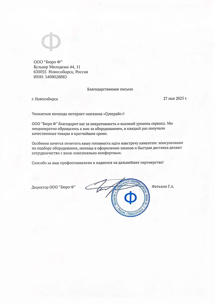 благодарственное письмо