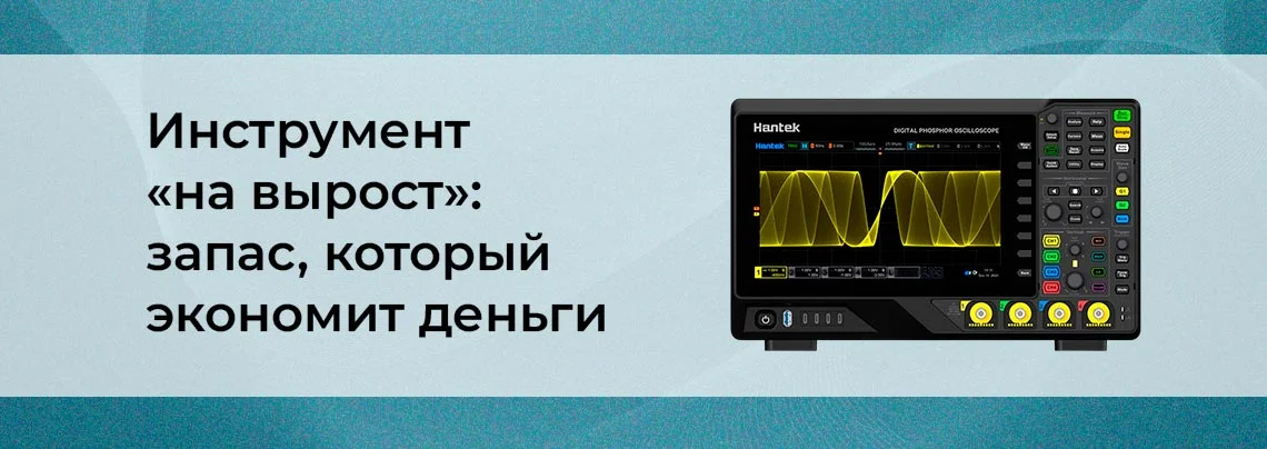 Какие инструменты покупают «на вырост»: опыт инженеров и лабораторий баннер
