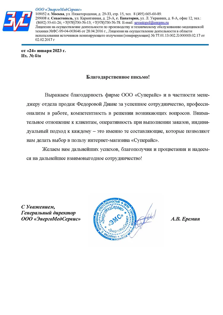 благодарственное письмо