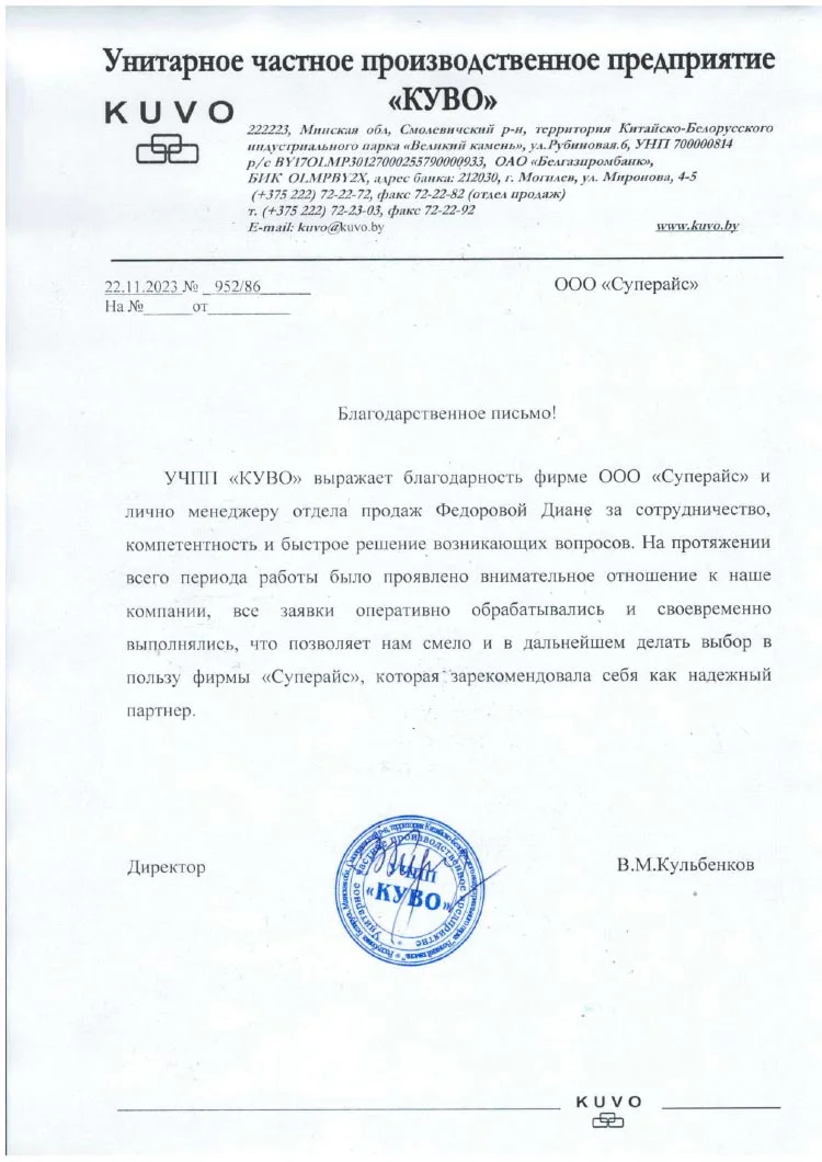 благодарственное письмо