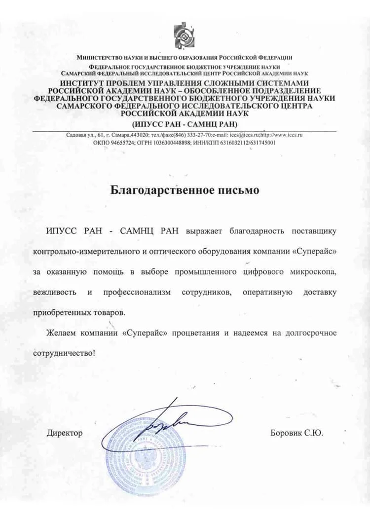 благодарственное письмо