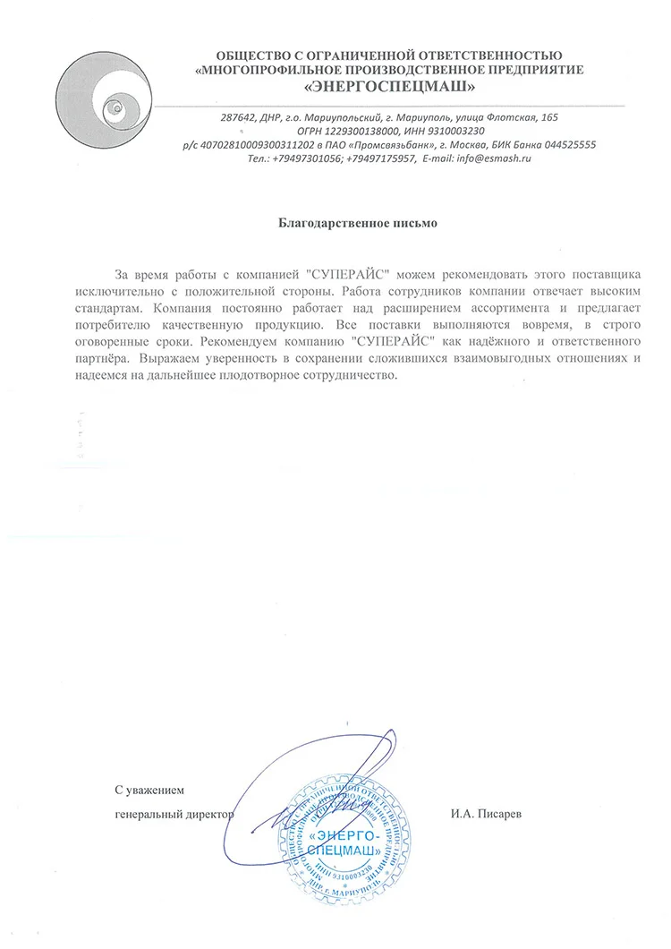 благодарственное письмо