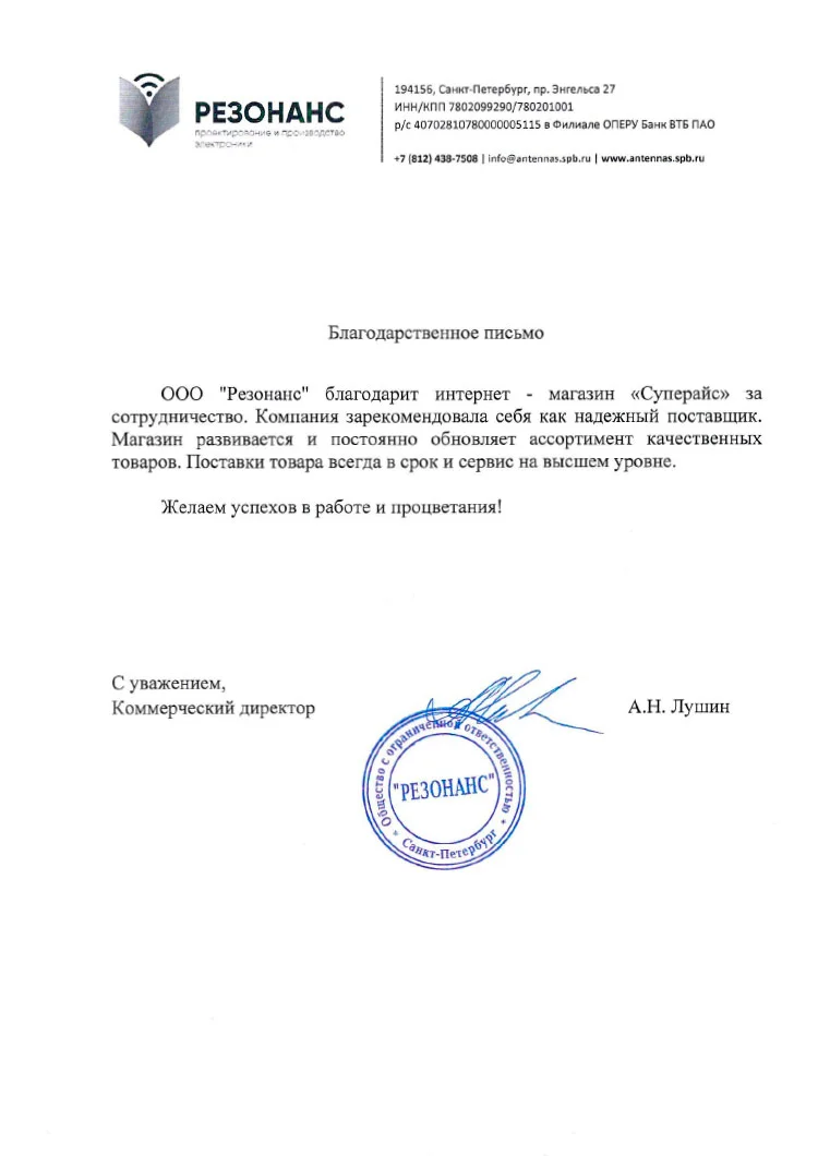 благодарственное письмо