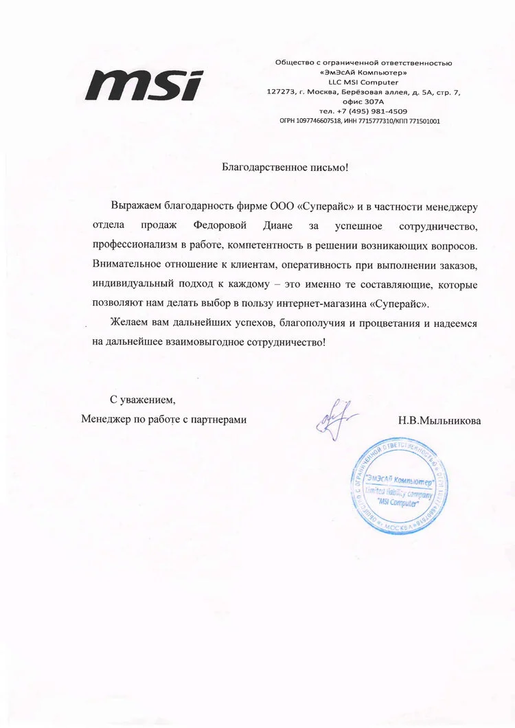 благодарственное письмо