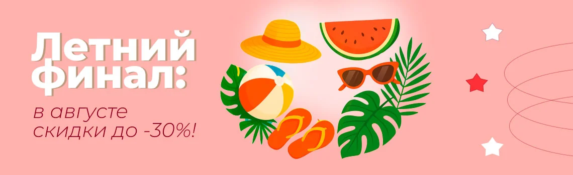 Август ждет! Скидки до 30% на 45 профессиональных инструментов