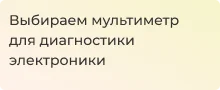 Выбираем мультиметры и тестеры LCR с магазином Суперайс