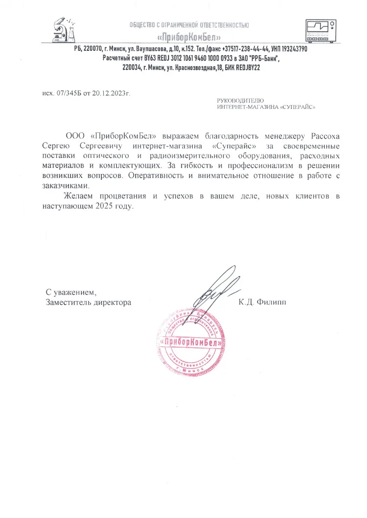 благодарственное письмо