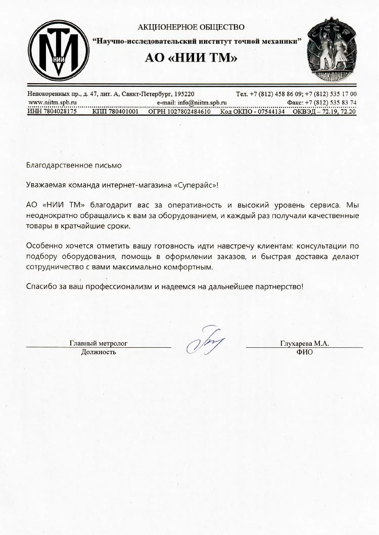 благодарственное письмо