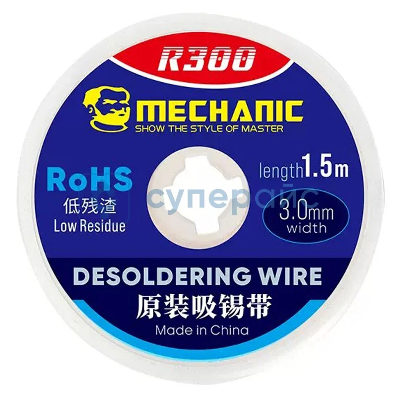Оплетка для выпайки MECHANIC R300 3 мм, 1,5 м фото 1