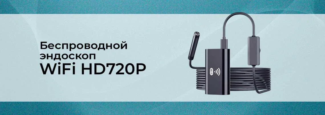Видеоэндоскоп WiFi + влагозащита. Осмотр движка! баннер