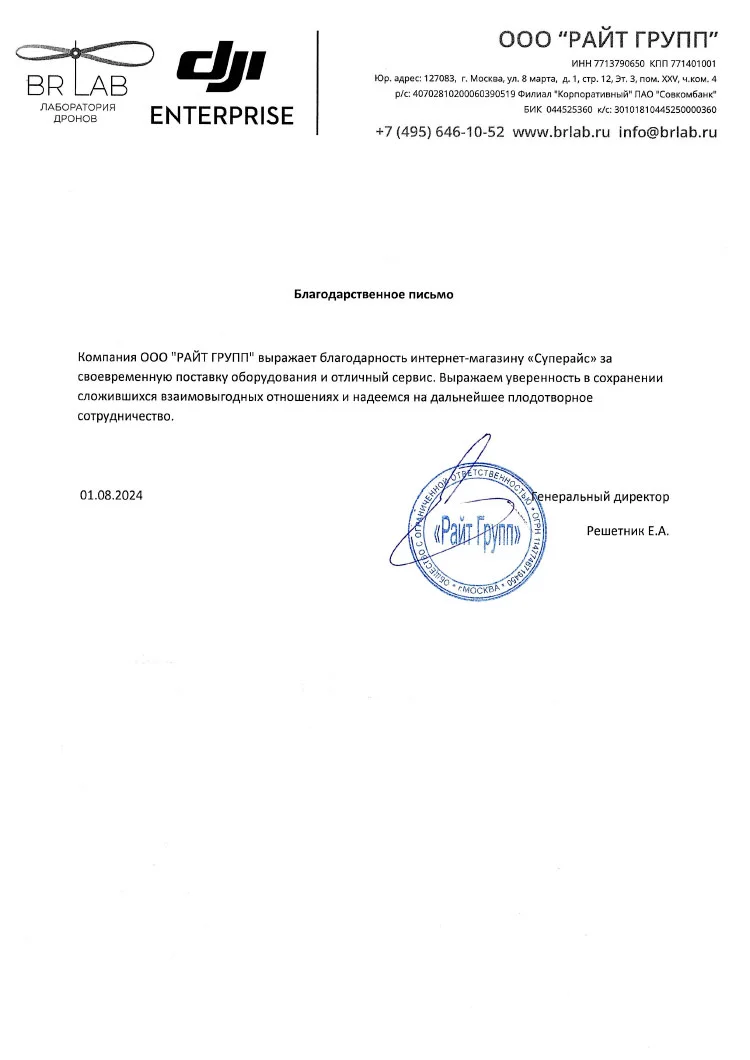 благодарственное письмо