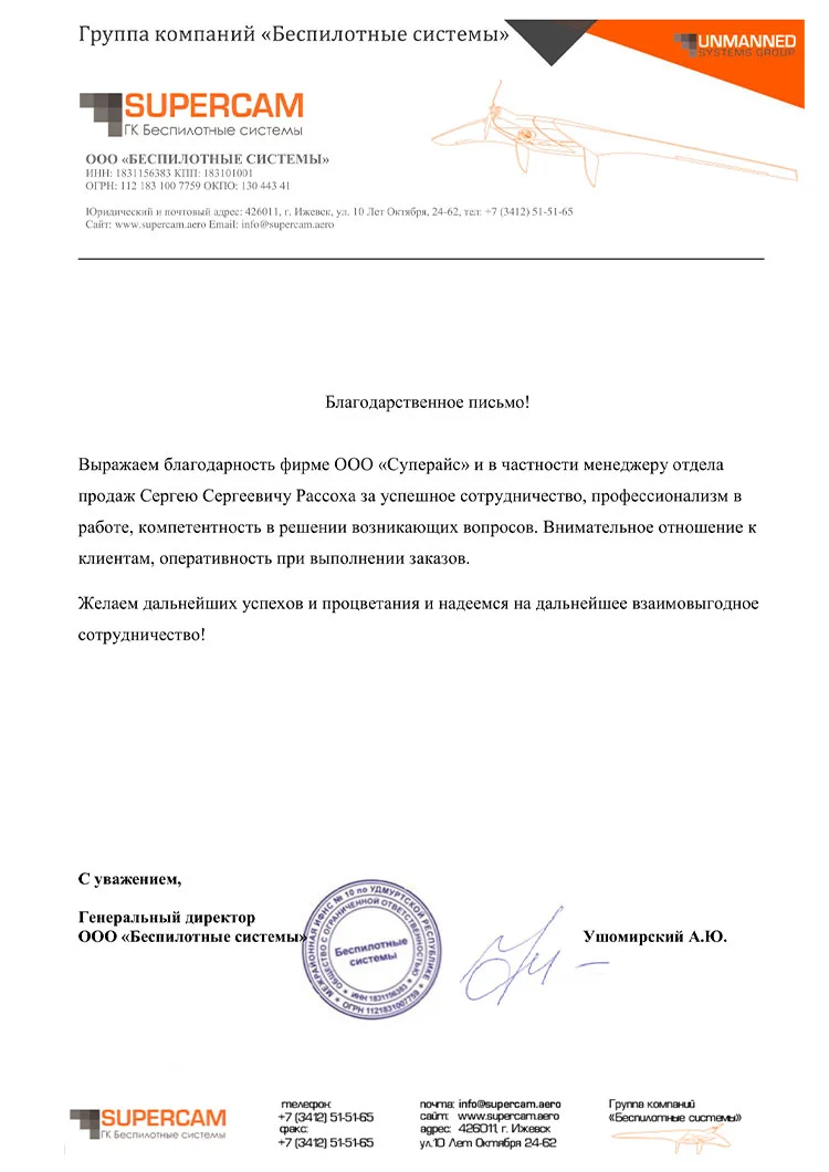 благодарственное письмо