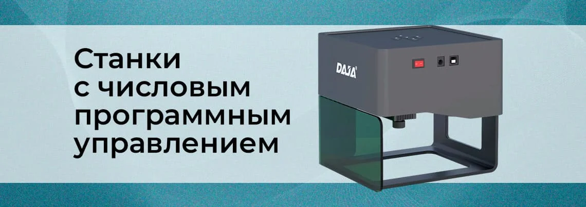 Станки с ЧПУ: особенности работы и преимущества баннер