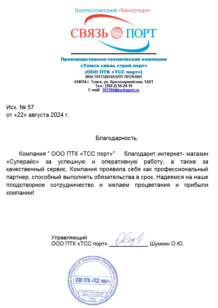 благодарственное письмо