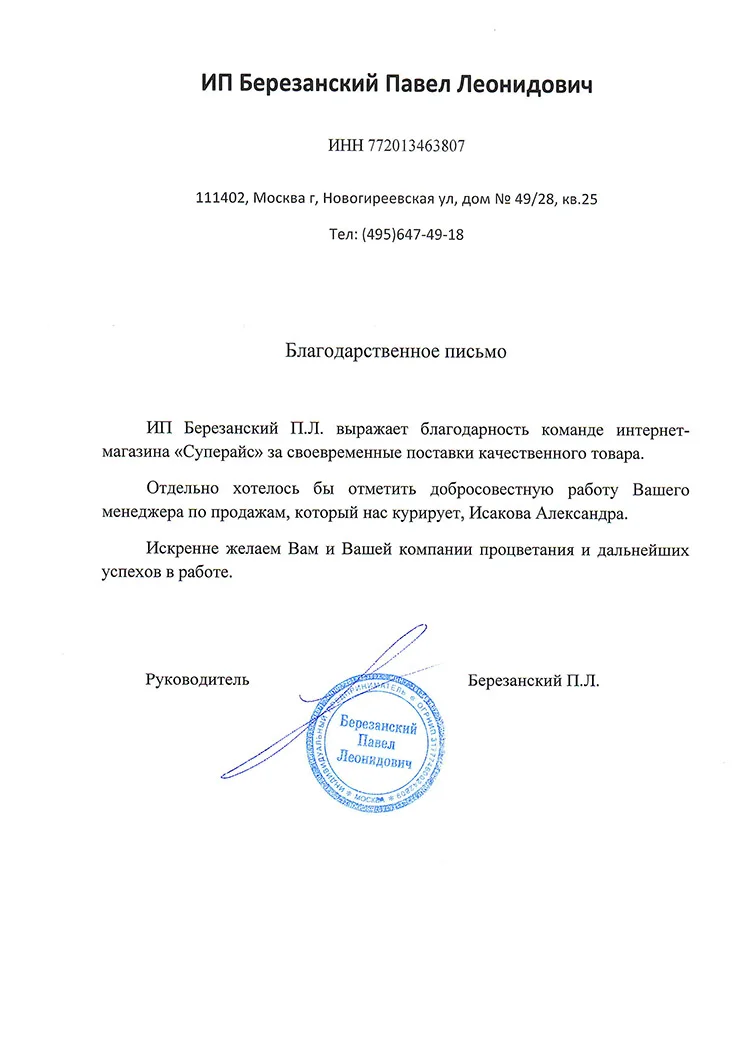 благодарственное письмо