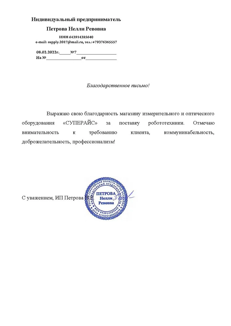 благодарственное письмо