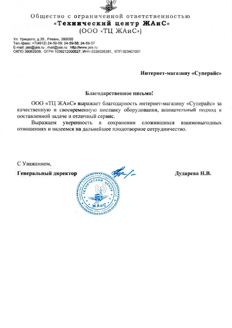 благодарственное письмо