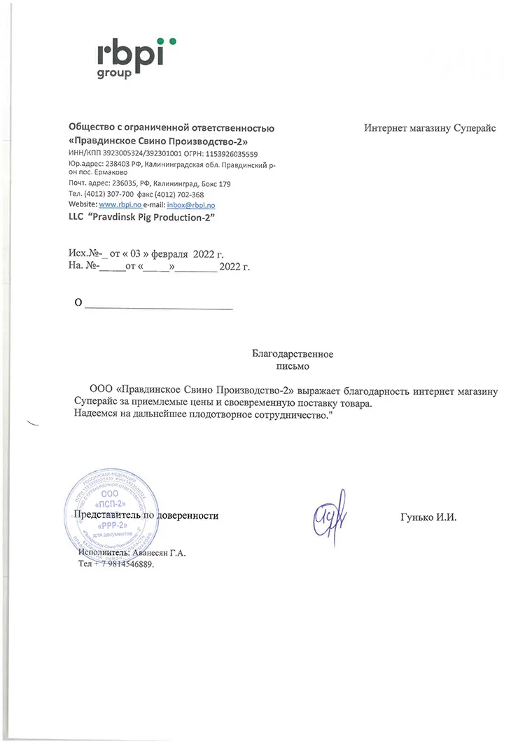 благодарственное письмо