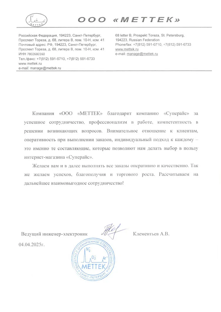 благодарственное письмо