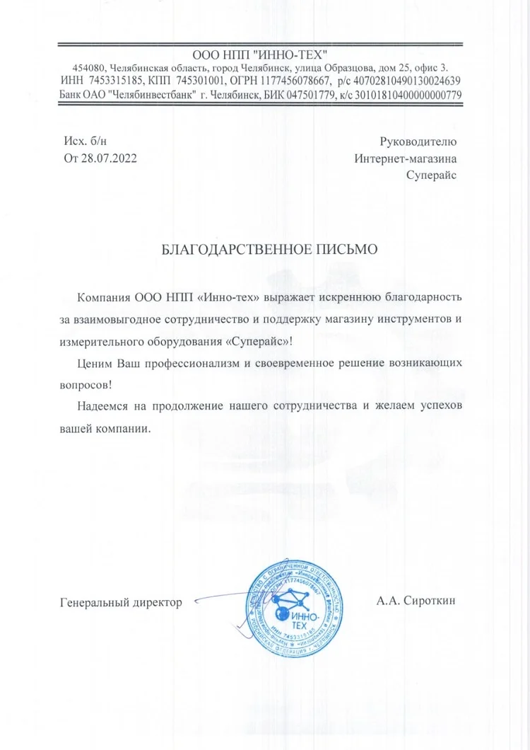 благодарственное письмо