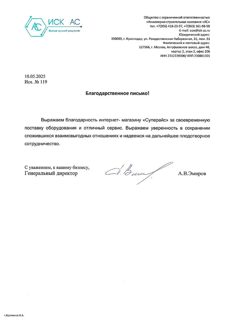 благодарственное письмо