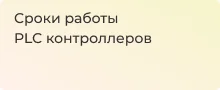 Эксплуатация контроллеров для автоматизации 
