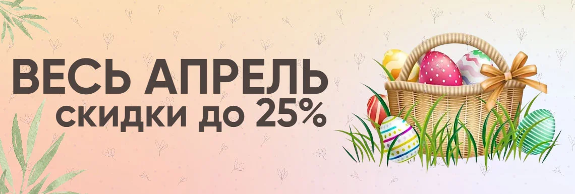 Апрельская распродажа в Суперайс