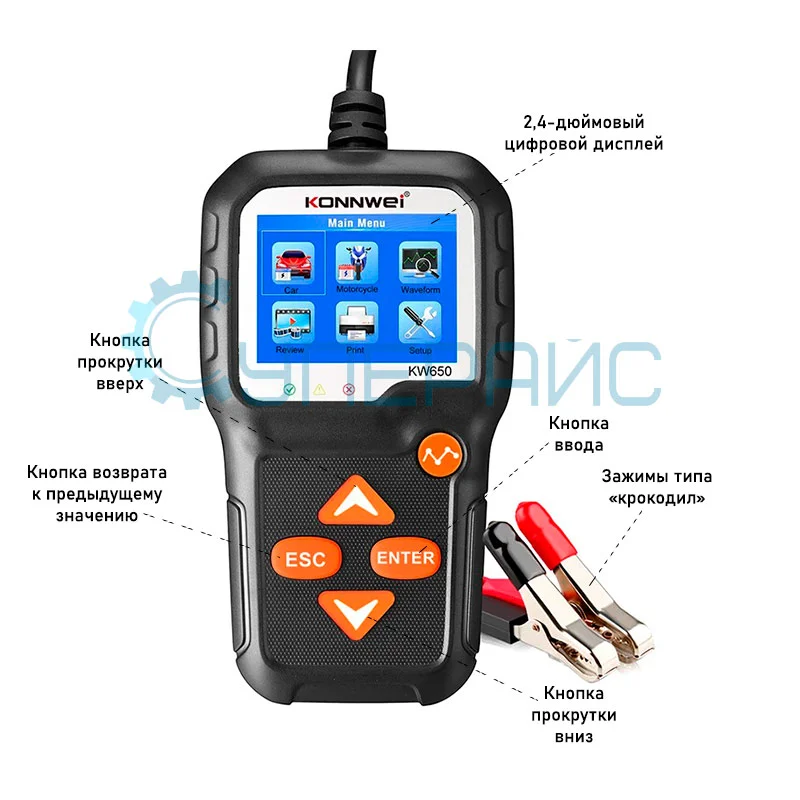 Прибор для проверки аккумуляторных батарей автомобилей Konnwei KW650 фото 1