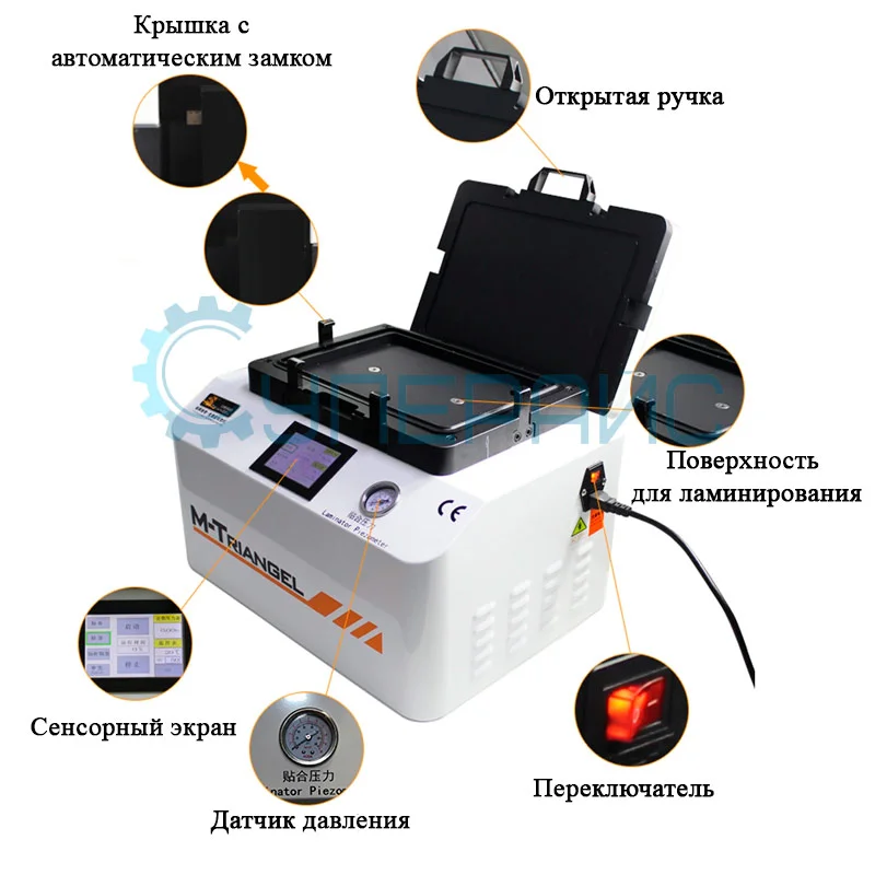 Ламинатор для дисплеев M-Triangel MT-12 фото 6