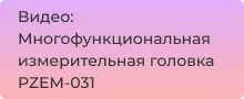 Видеообзор многофункциональной измерительной головки PZEM 031 от интернет магазина Суперайс