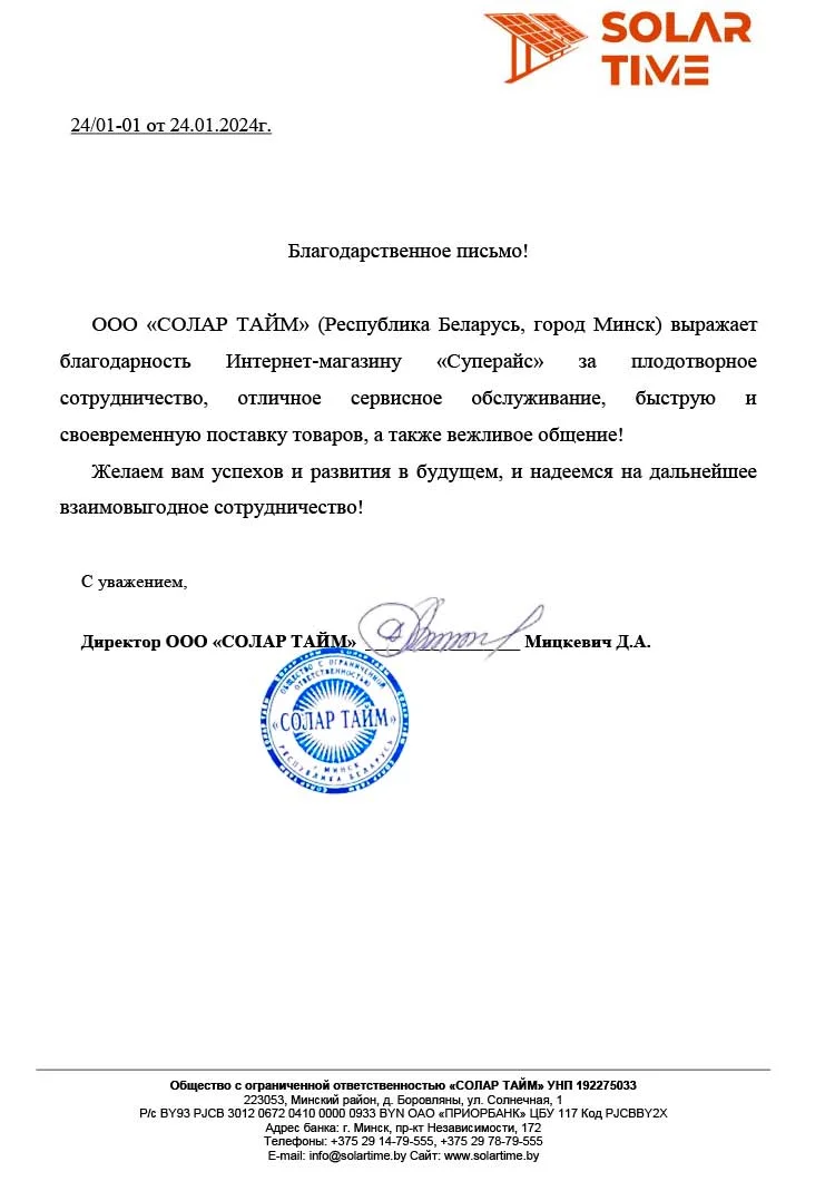 благодарственное письмо