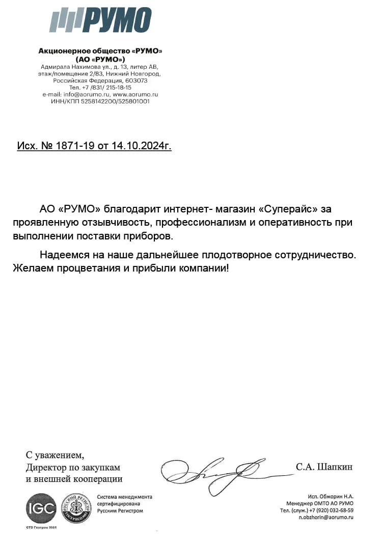 благодарственное письмо