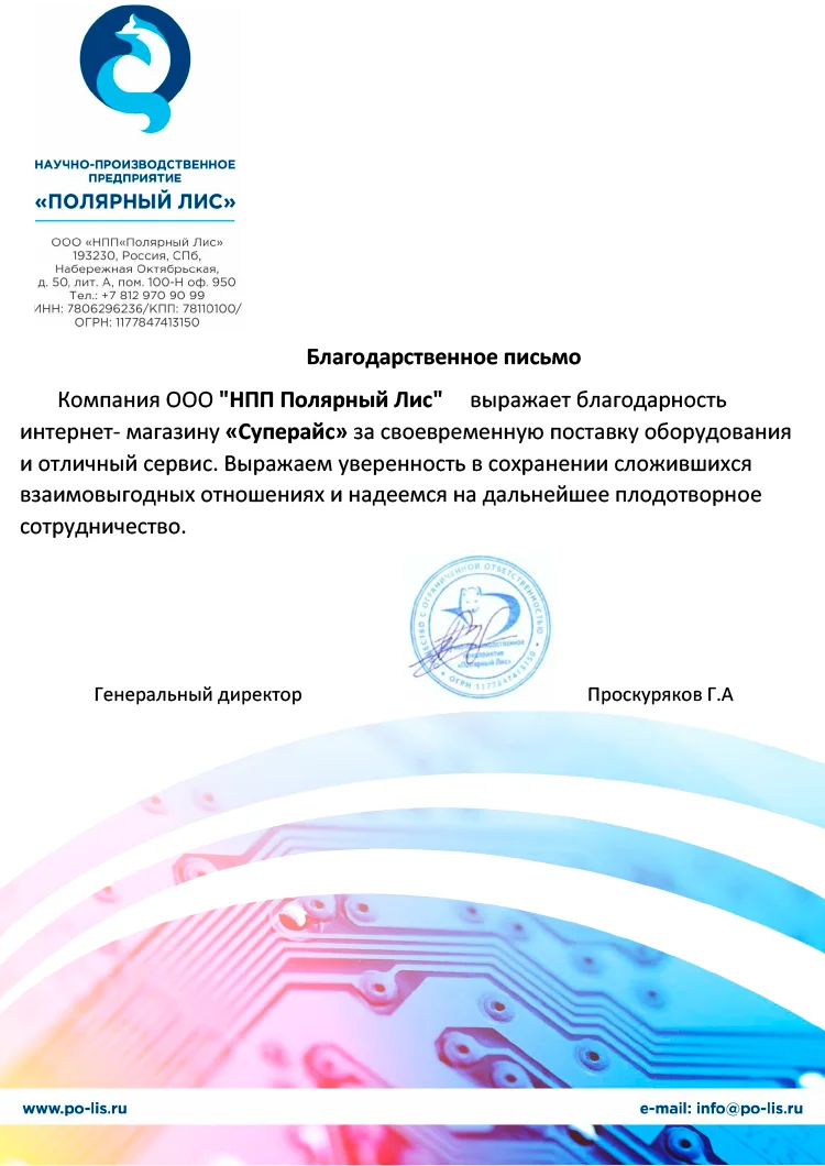 благодарственное письмо